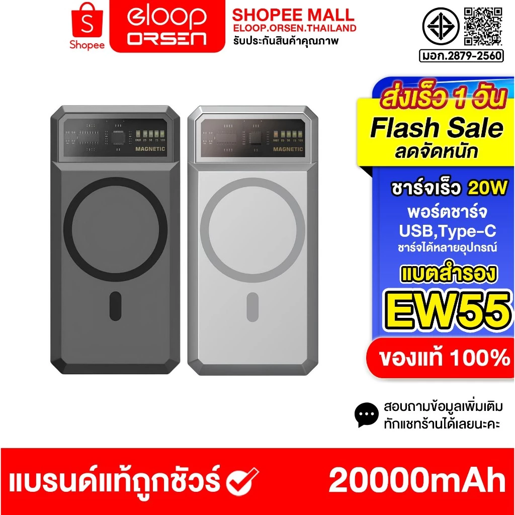 Eloop EW55 แบตสำรอง 20000mAh PD 20W Power Bank ชาร์จไร้สาย Wireless MagCharge Magnetic ของแท้100%