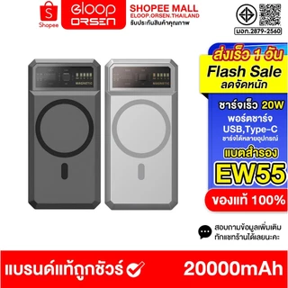 Eloop EW55 แบตสำรอง 20000mAh PD 20W Power Bank ชาร์จไร้สาย Wireless MagCharge Magnetic ของแท้100%