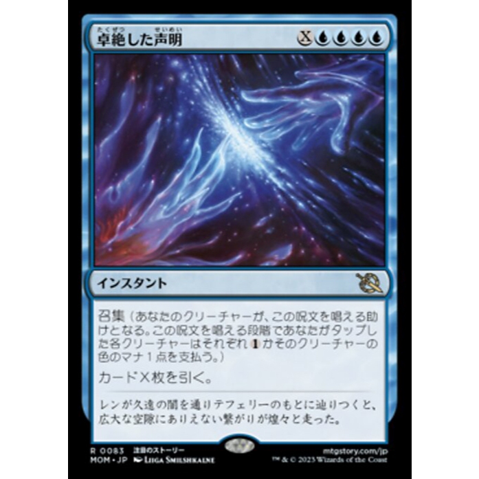 MTG - Magic The Gathering - March of the Machine - Transcendent Message - Near Mint - Japanese