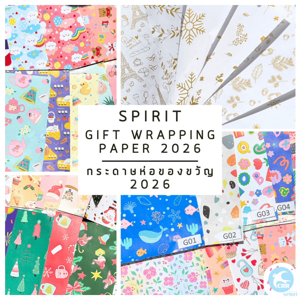 [แพ๊ค 125 แผ่น] SPIRIT กระดาษห่อของขวัญ น่ารัก คริสมาส ขายส่ง ลายเดี่ยว คละลาย 80g