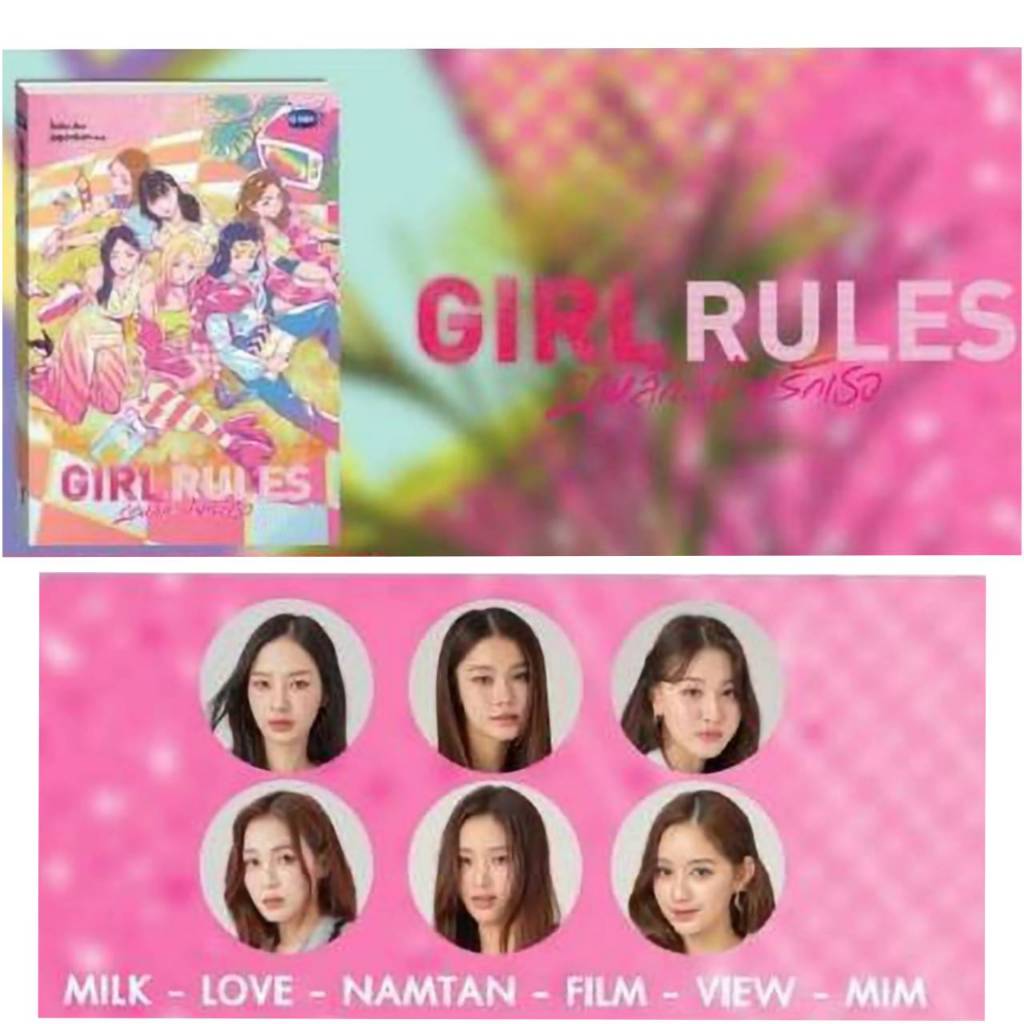 <พร้อมส่ง> นิยายยูริ Girl Rules กฎหลัก...ห้ามรักเธอ #Milk #Love #Namtan #Film #View #Mim #GMM