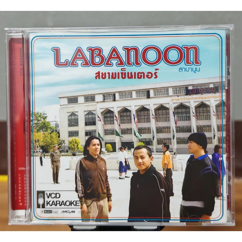 VCD Labanoon อัลบั้ม สยามเซ็นเตอร์ (มือ1),แกะจากซีล

