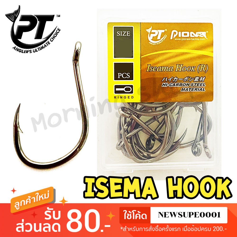 [ส่งในไทย] เบ็ดกล่อง PIONEER ISEAMA HOOK อิเซมะ ฮุก