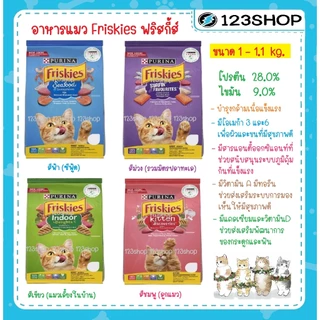 **ไลฟ์มีcode40%** Purina Friskies ฟริสกี้ส์ อาหารแมวชนิดเม็ด 1 kg.