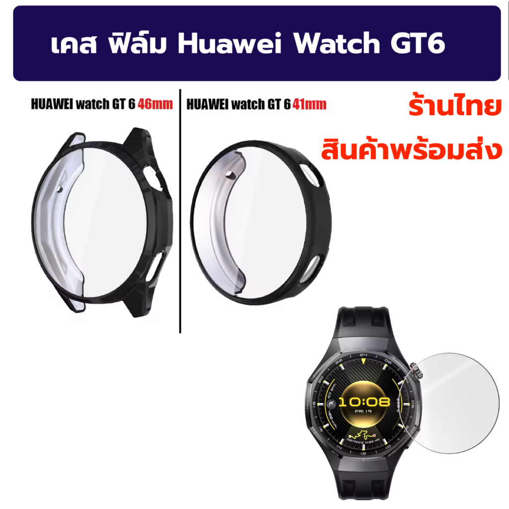 เคส ฟิล์ม Huawei Watch GT 6 GT6 GT6pro case film glass Huawei Watch GT 6 46 42 46 Pro พร้อมส่ง gt6pr