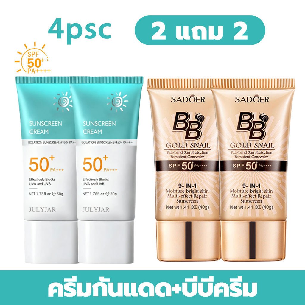 【ซื้อ 2 แถม 2】 ครีมกันแดด SPF 50+PA+++รองพื้นกันแดด SADOER Golden Snail Sunscreen BB Cream Foundatio