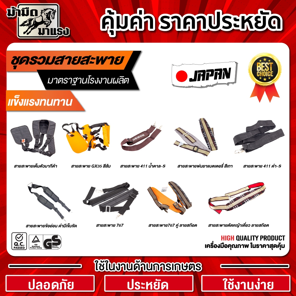 สายสะพายลายสก๊อต เครื่องตัดหญ้า สามารถใช้ได้กับเครื่องตัดหญ้าสะพายบ่าได้ทุกรุ่น
