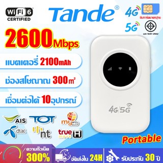 ✨รับประกัน10ปี✨ ไวไฟพกพา 4G/5G Pocket WiFi รองรับทุกซิม ใส่ซ…