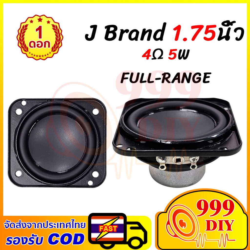 999DIY พร้อมสต็อก J GO3 ลำโพงฟูลเรนจ์ 1.75 นิ้ว 4Ω 5W ทรงบีตส์  ลำโพงเครื่องเสียงรถยนต์ ดอกลำโพง1.75นิ้ว แม่เหล็กนีโอ