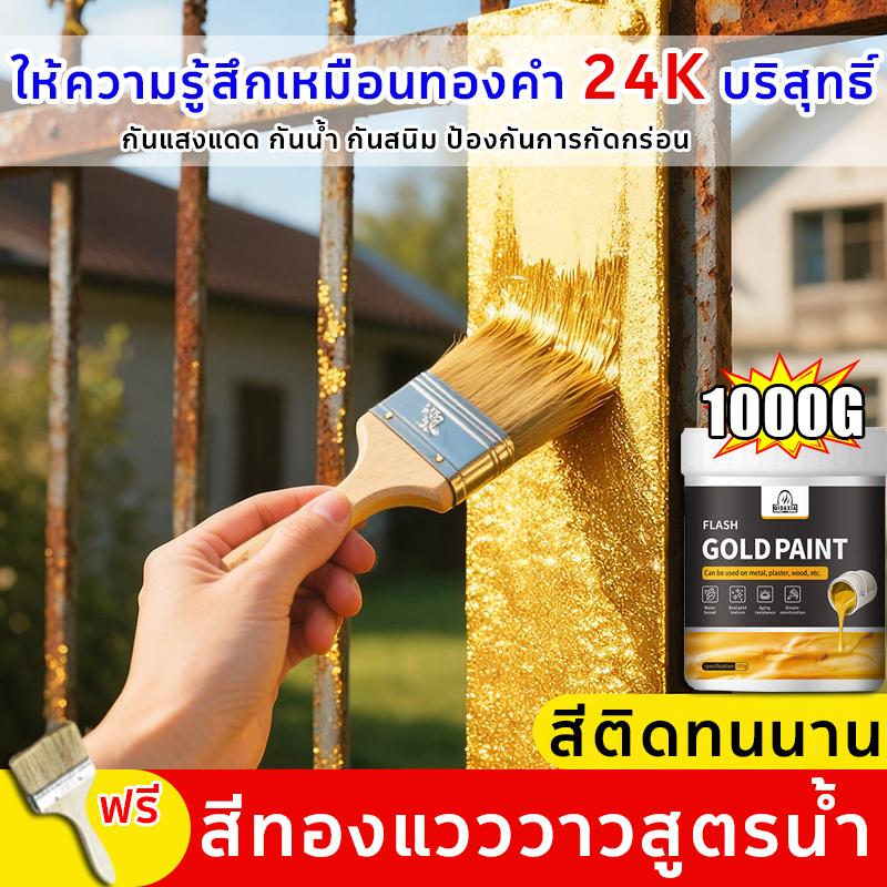 สีทอง สีทองทาพระ แถมแปรง ทาง่าย ทาไม้ ทาเหล็ก ทาปูน ได้ทุกพื้นผิว สีทองอะคริลิค สีทองคำแท้ gold pain