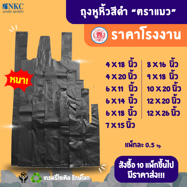 ถุงหูหิ้วสีดำ ชนิดเหนียว หนา ทนทาน **สั่งซื้อ 10 แพ็กขึ้นไปมีราคาส่ง**