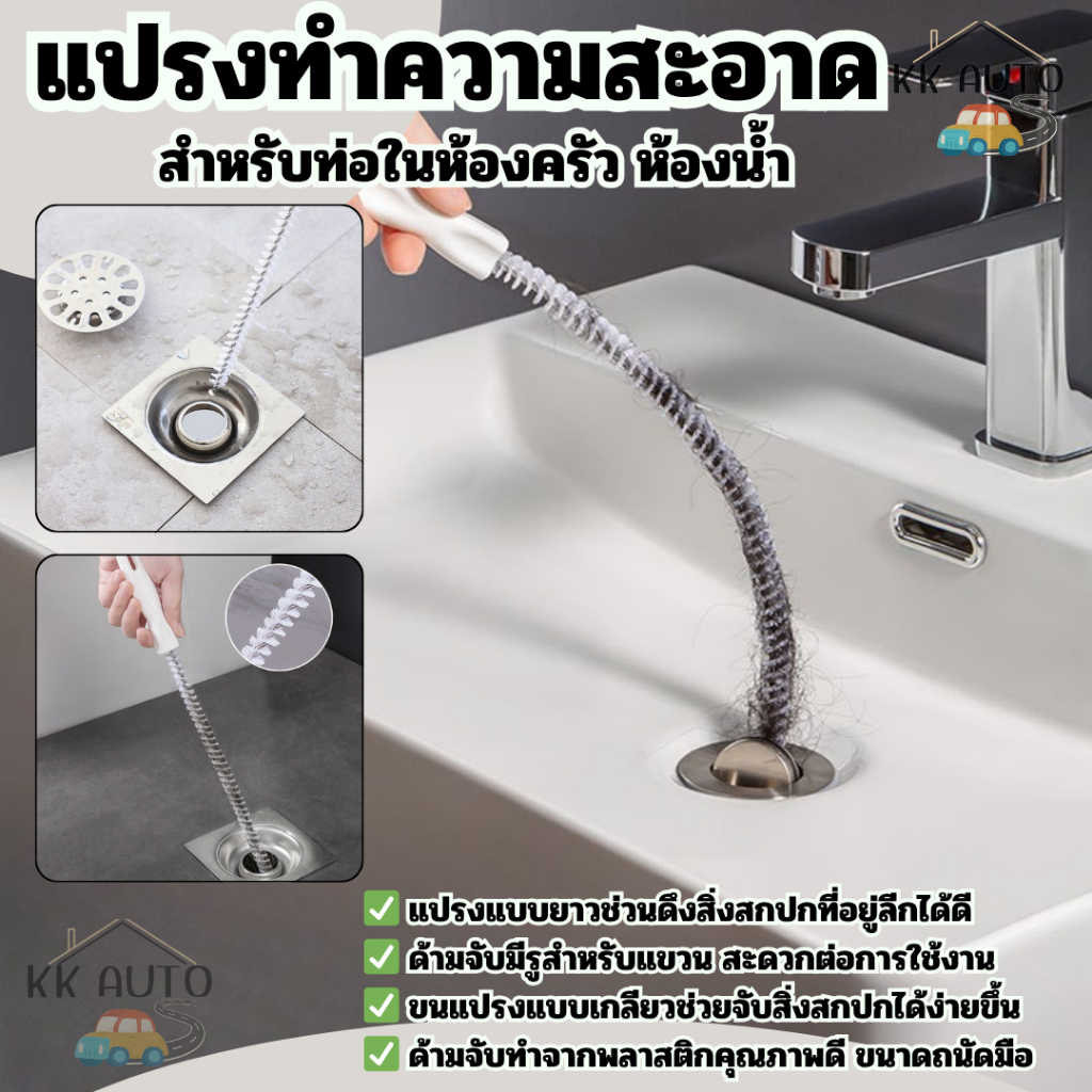 แปรงขัด ทะลวงท่อ งูเหล็ก แปรงทำความสะอาดท่อระบาย ด้ามยาว จับถนัดมือ สำหรับล้วงดึงเส้นผม เศษขยะอุดตัน ห้องครัว/