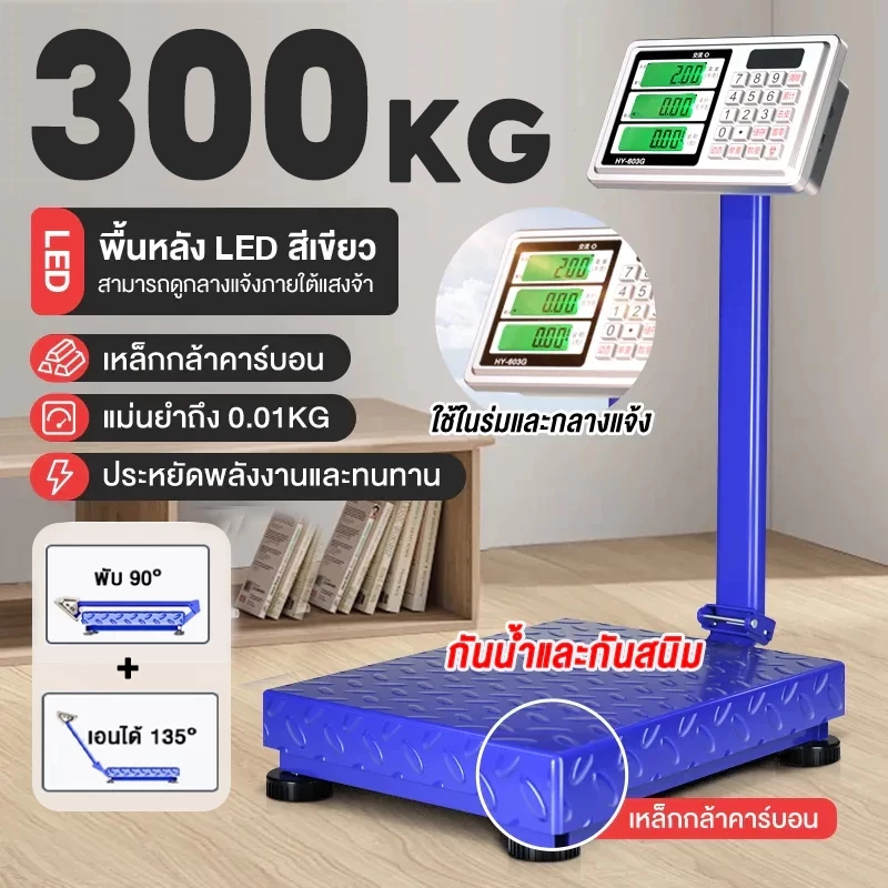 เครื่องชั่งดิจิตอล300กก ป้องกันการสั่น ต้านทานการตก เครื่องชั่งแบบตั้งโต๊ะแบบพับได้ แม่นยำ ทนต่อการสึกหรอ ตราชั่งดิจิตอล