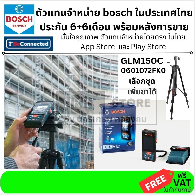 มีตัวเลือก 📏 Bosch GLM150C  0601072FK0เครื่องวัดระยะเลเซอร์ 150 ม. | มุม, กล้อง, Bluetooth หรือเพิ่ม
