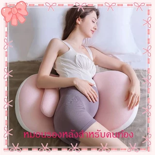 หมอนคนท้อง วัสดุเทนเซล หมอนรองหลังสำหรับคนท้อง หมอนนอนตะแคง หมอนรอง บรรเทาอาการปวดหลัง
