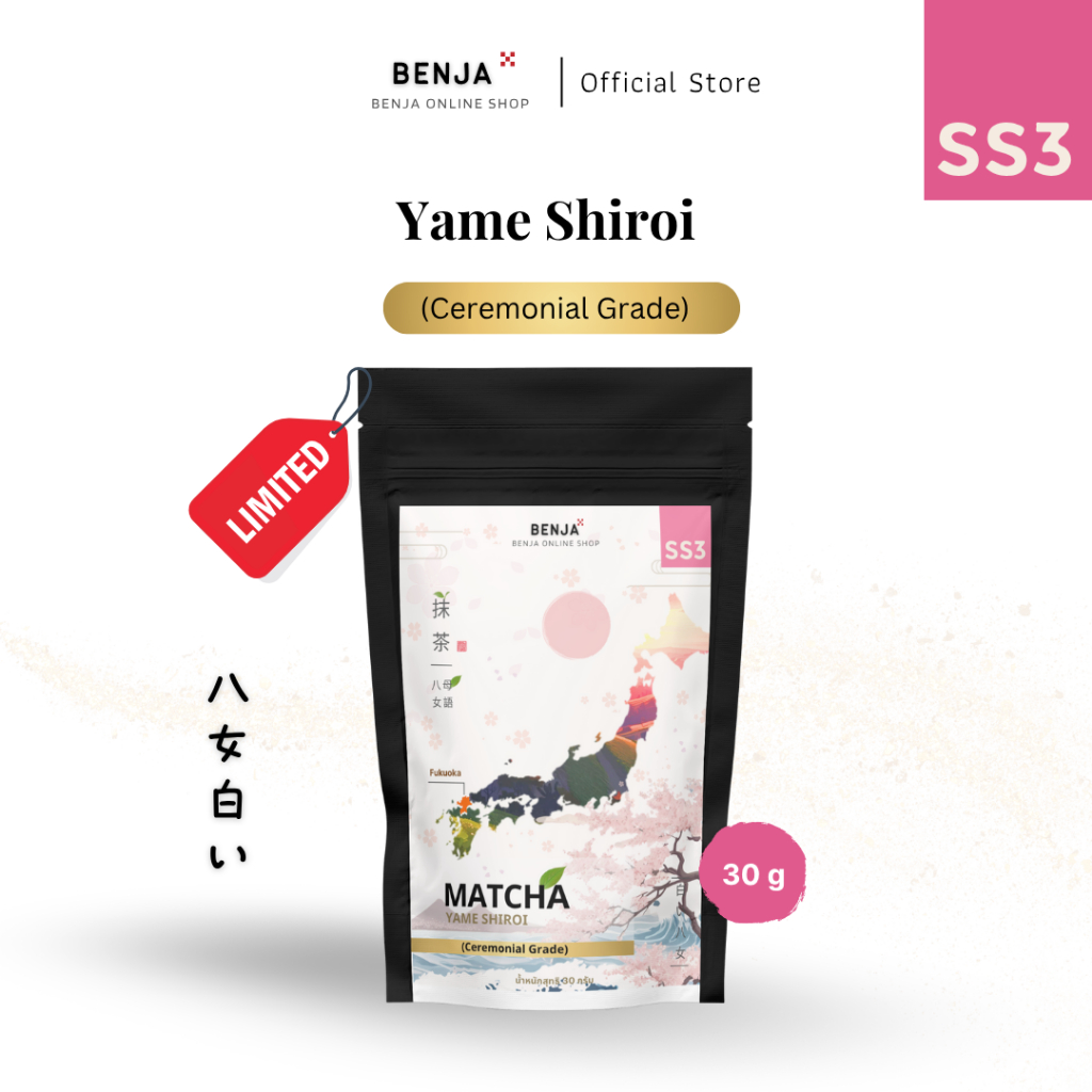 Yame Shiroi (Ceremonial Grade) มัทฉะแท้ นำเข้าจากประเทศญี่ปุ่น ( Benja Online Shop )