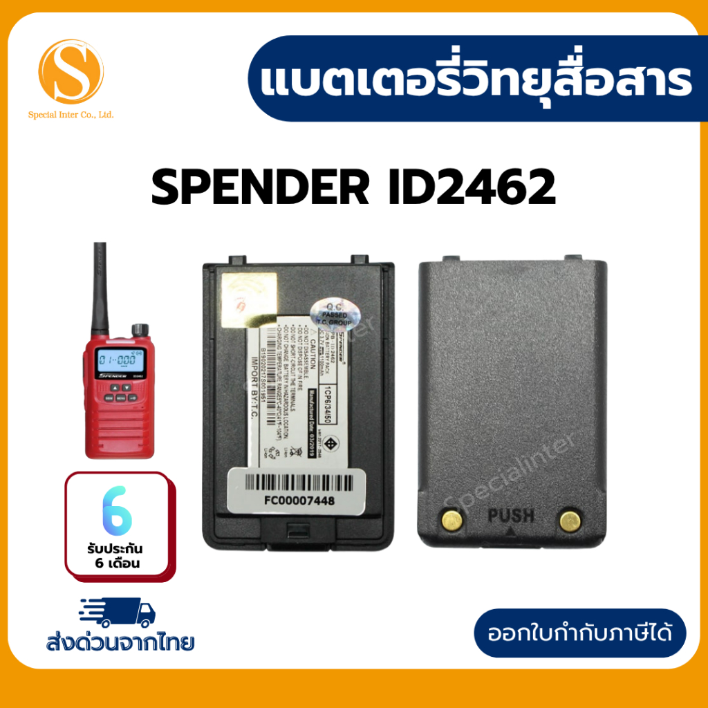 แบตเตอรี่วิทยุสื่อสาร SPENDER รุ่น ID2462 ของแท้จากศูนย์100% สินค้าพร้อมจัดส่ง
