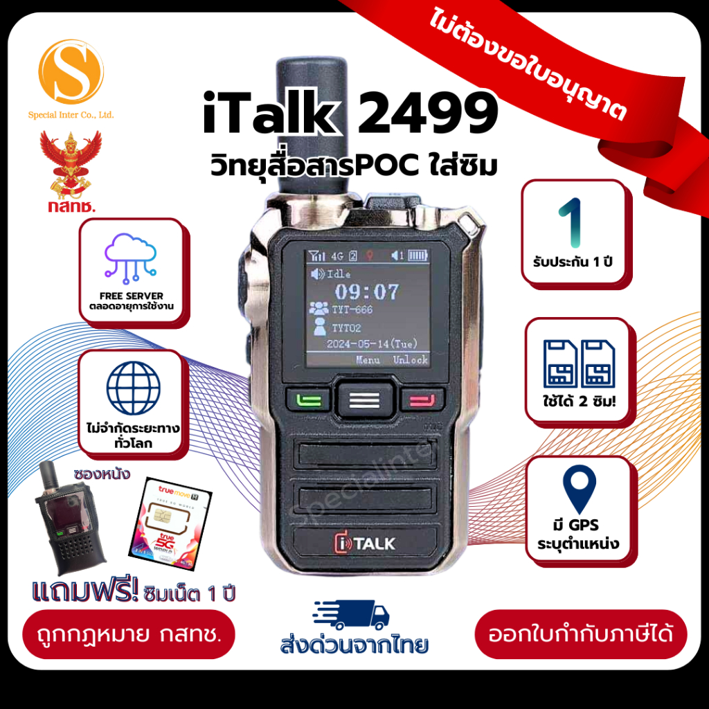 iTalk2499 วิทยุสื่อสารใช้ได้ไม่จำกัดระยะทาง แถมฟรี!ซองหนัง (สินค้าพร้อมจัดส่ง) ลงระบบบพร้อมใช้งาน (ถ