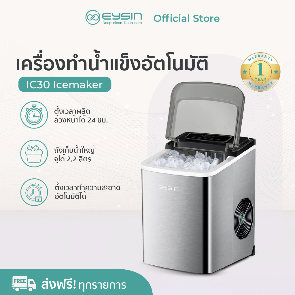 Eysin IC30 Icemaker เครื่องทำน้ำแข็ง ตั้งเวลาทำน้ำแข็งได้ พร้อมโหมดทำความสะอาดอัตโนมัติ