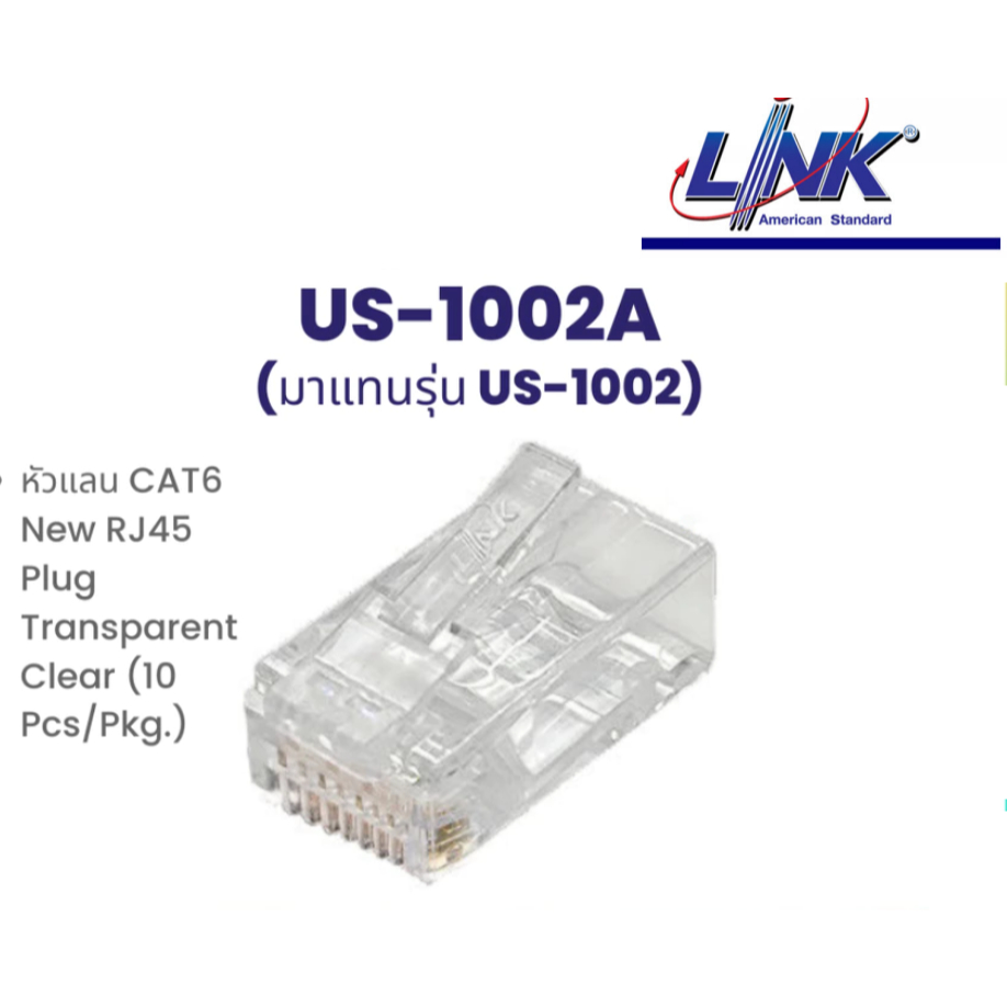 Link US-1002A (มาแทนรุ่น US-1002) หัวแลน CAT6 New RJ45 Plug Transparent Clear (10 Pcs/Pkg.)