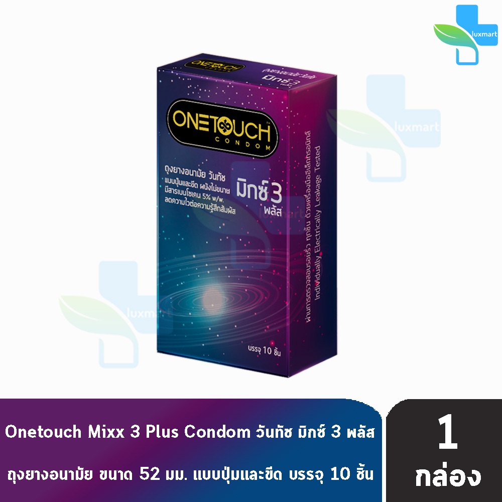 Onetouch Mixx 3 Plus ถุงยาง วันทัช มิกซ์ 3 พลัส ขนาด 52 มม. บรรจุ 10 ชิ้น [1 กล่อง] JJ 6324 แบบปุ่มและขีด ผนังไม่ขนาน