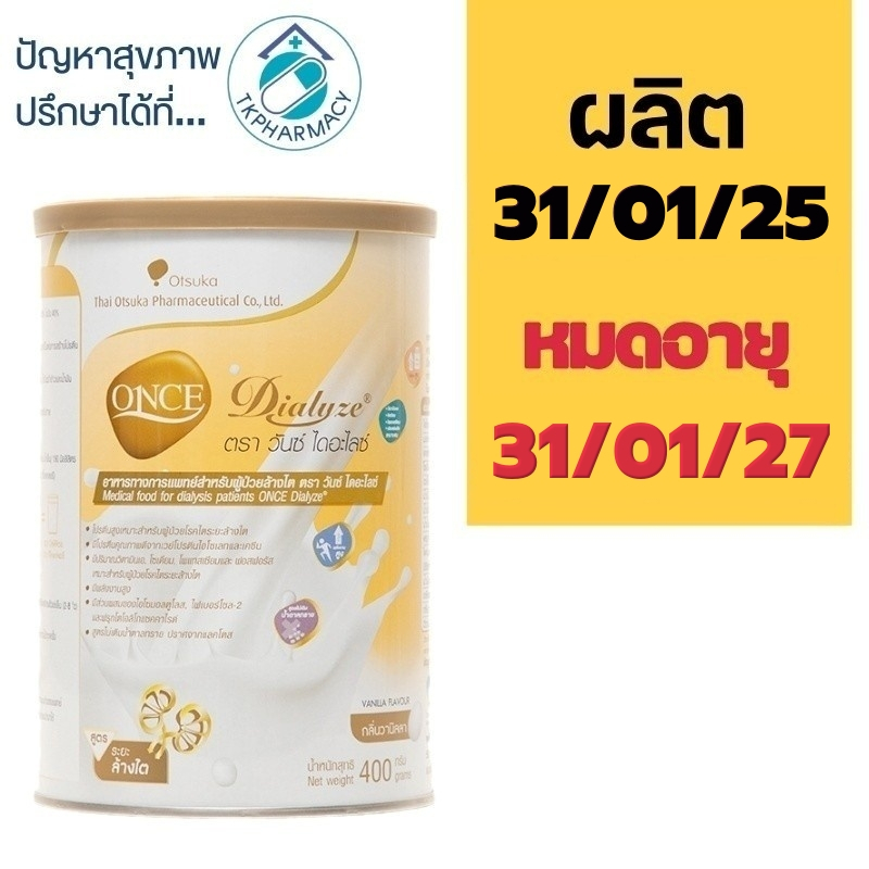 Once Dialyze 400 g. สูตรหลังล้างไต
