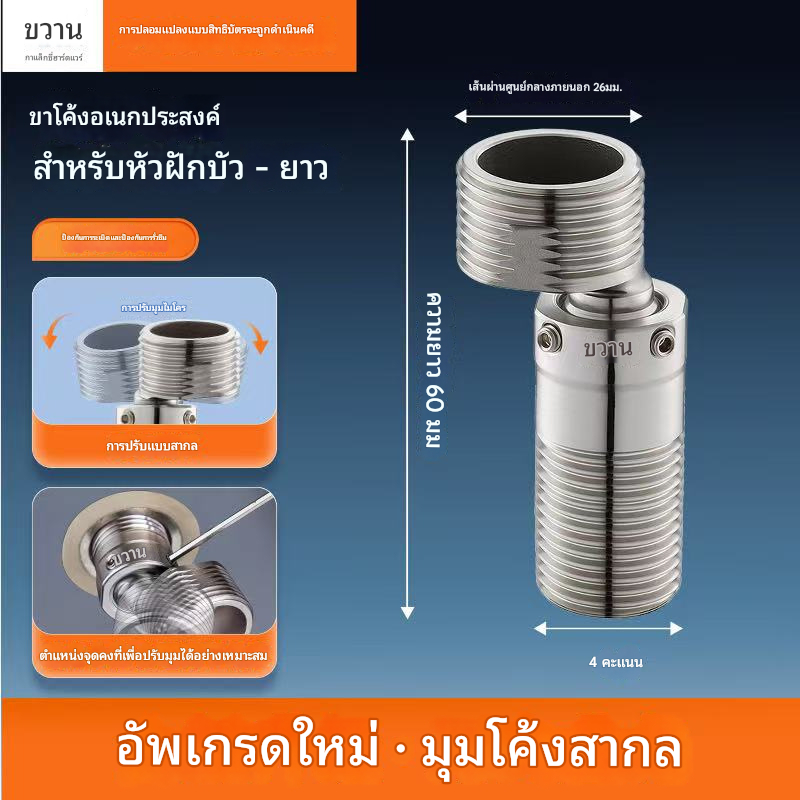 ข้อต่อขาเยื้องก๊อกผสม ปรับองศาได้ 360 องศา อะแดปเตอร์แก้ปัญหาท่อเยื้องศูนย์