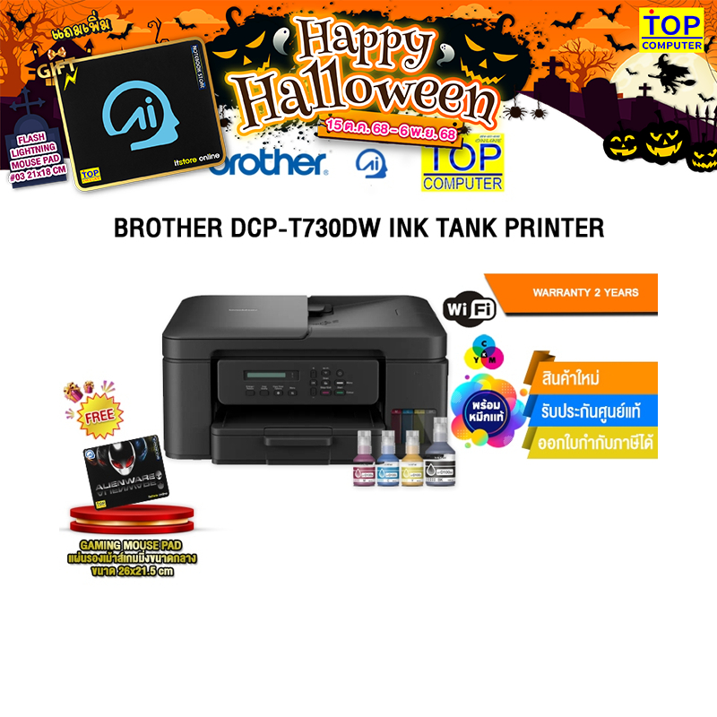 BROTHER DCP-T730DW INK TANK PRINTER /ประกัน 2 Years