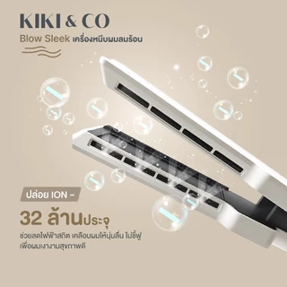 New KIKI&CO เครื่องหนีบพร้อมไดร์ 2in1 Blow Sleek (KBS)หนีบพร้อมไดร์ ให้ผมเปียกสู่แห้งใน5นาที ได้ผมตรง นุ่ม สวย และเงางาม