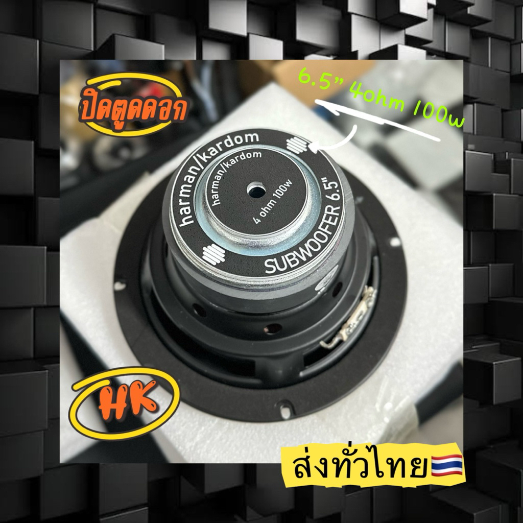 เพลทติดตูดดอกHK 4ohm 100w