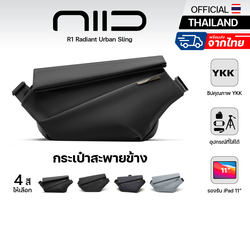 NIID R1 Radiant Urban Sling กระเป๋าสะพายข้าง คาดอก