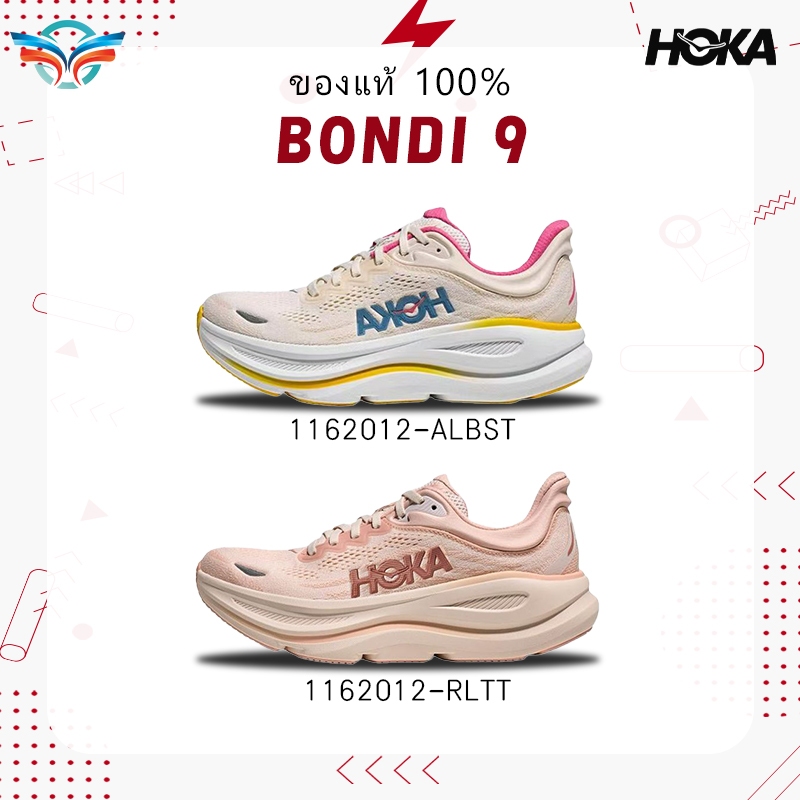 (รับหิ้วของจากเกาหลี ) ⚡ของแท้ 💯⚡ HOKA ONE ONE Bondi 9 รองเท้าวิ่ง 1162012-ALBST /1162012-RLTT
