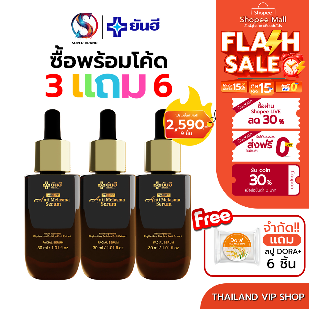 (โปร 3 ขวด แถม สบู่ 6) Yanhee Anti Melasma ยันฮี เมลาสม่า บอกลาฝ้ากระ ครีมยันฮี รักษาฝ้า ครีมทาฝ้า