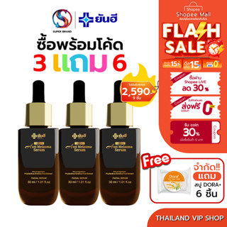 (โปร 3 ขวด แถม สบู่ 6) Yanhee Anti Melasma ยันฮี เมลาสม่า บอ…