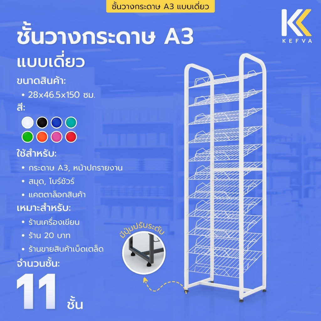 KEFVA ชั้นวางกระดาษ A3 แบบเดี่ยว 11 ชั้น ขนาด 28x46.5x150 cm ชั้นวางกระดาษทราย ชั้นวางเอกสาร ชั้นโชว์แคตตาล็อก โบร์ชัวร์