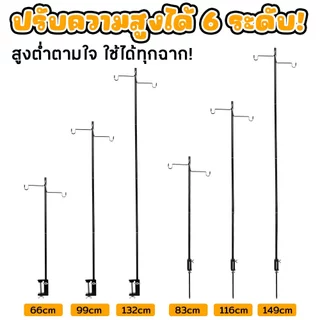 เสาแขวนโคมไฟแคมป์ปิ้ง 149cm อลูมิเนียม พับได้ 2 ตะขอ หนีบโต๊ะ/ปักดิน เบา แข็งแรง