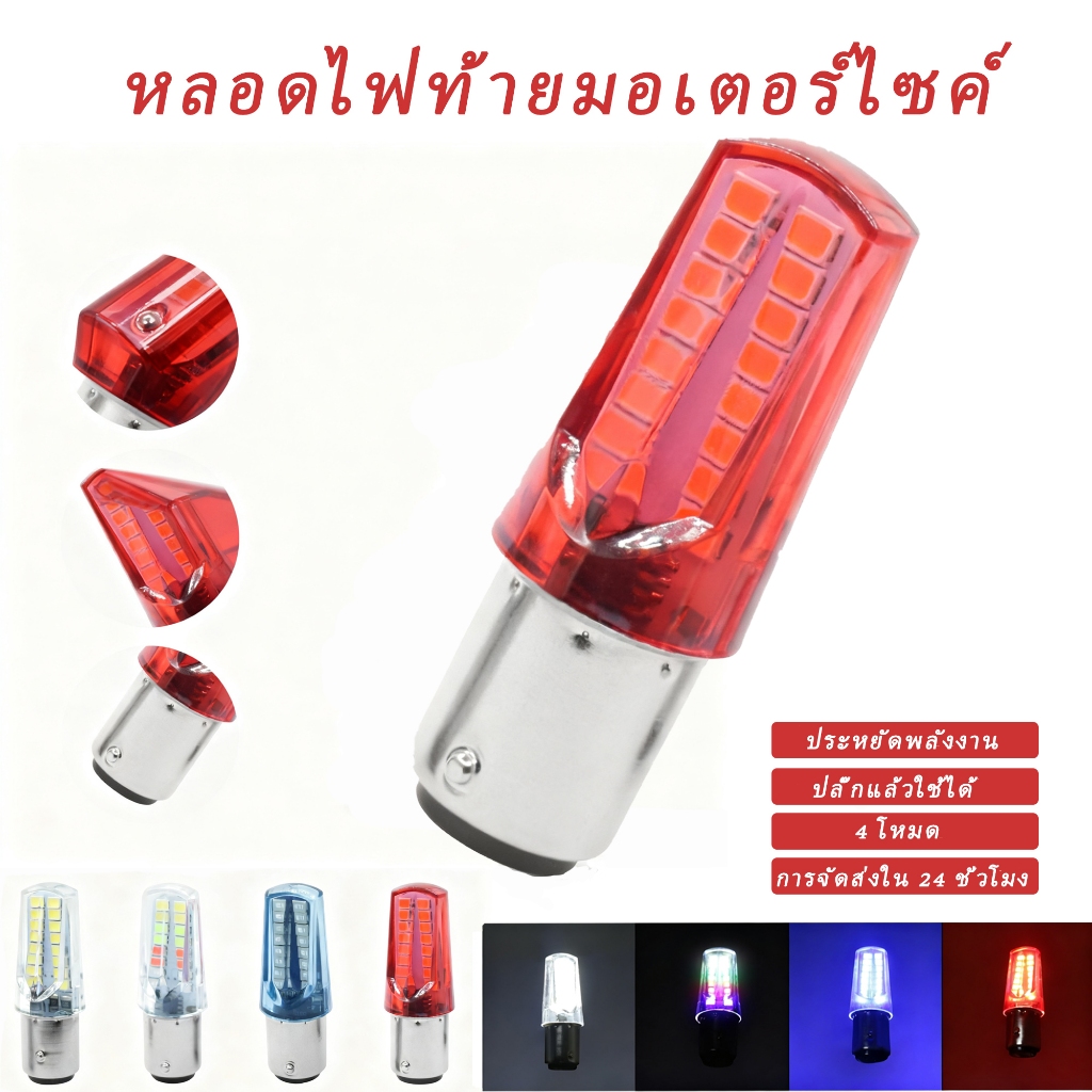 ไฟเบรค LED 144 ชิพ T20 7440 7443 1156 1157 สำหรับรถยนต์
