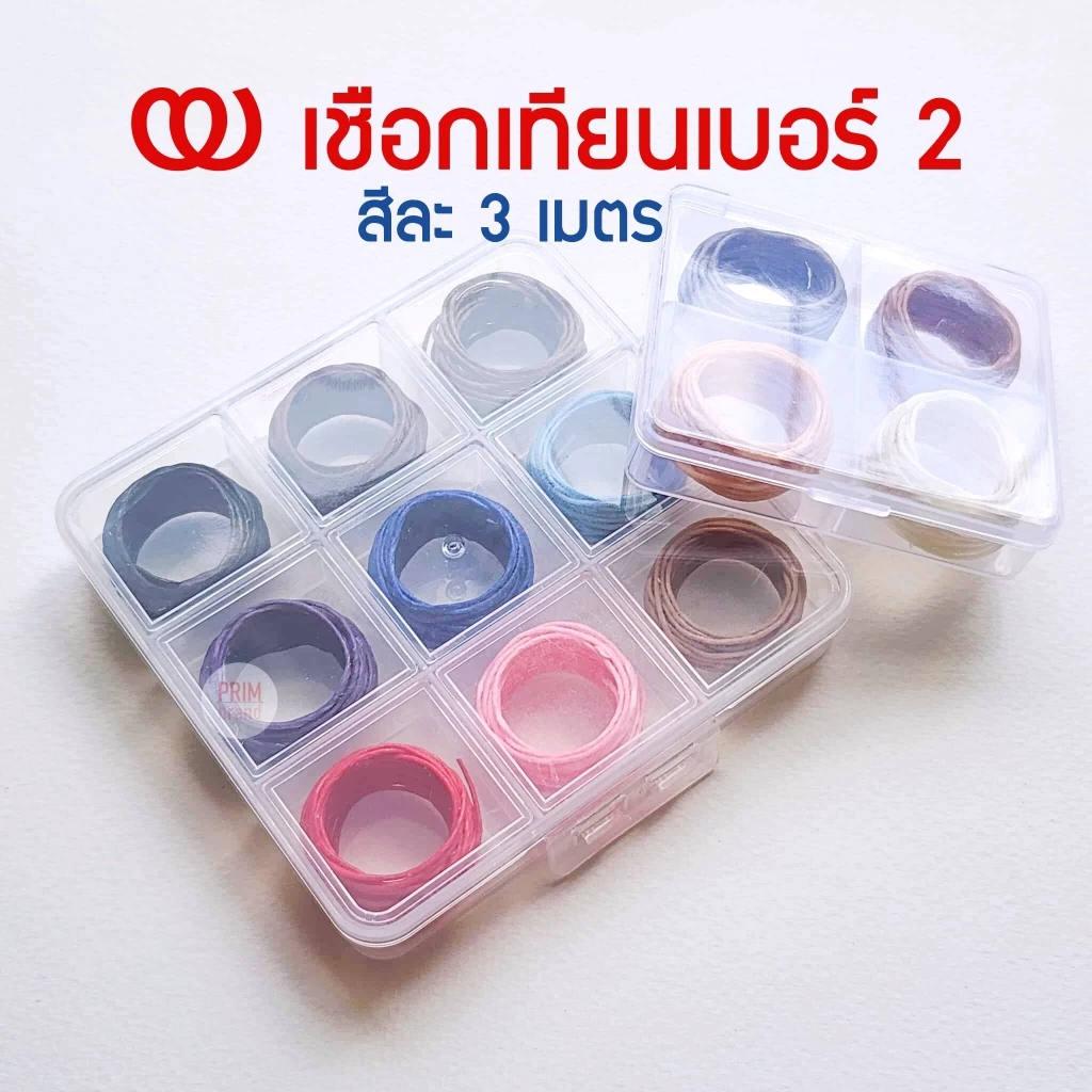 เชือกเทียนเบอร์ 2 เชือกร้อยลูกปัด แบบแบ่งขาย 3 เมตร/แบบพร้อมกล่อง สำหรับงาน DIY สร้อยข้อมือ พวงกุญแจ