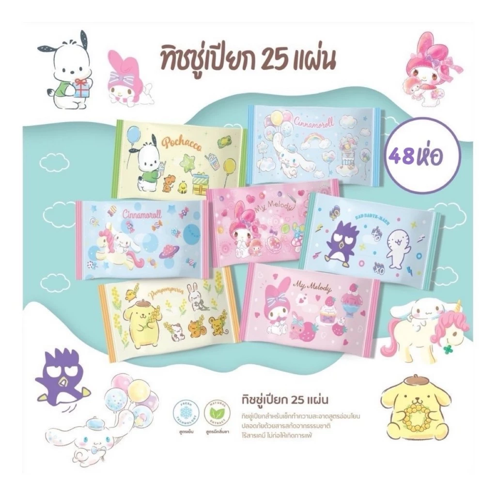 (ยกลัง48ห่อ) ทิชชู่เปียก ลิขสิทธิ์แท้ sanrio