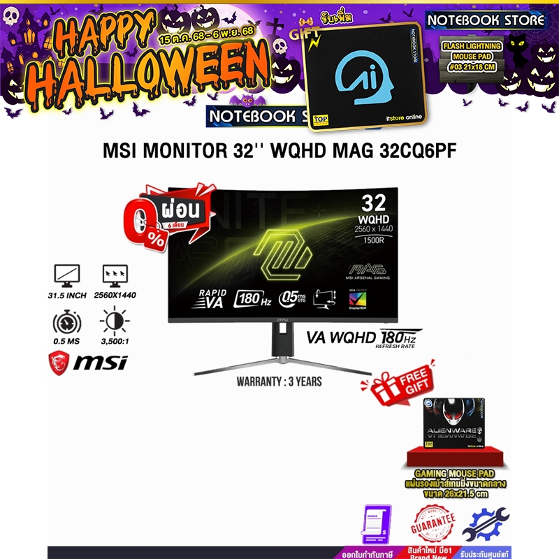 [ผ่อน 0%  6 ด.]MSI MONITOR 32'' WQHD MAG 32CQ6PF(VA WQHD/180Hz)/ประกัน 3 Years