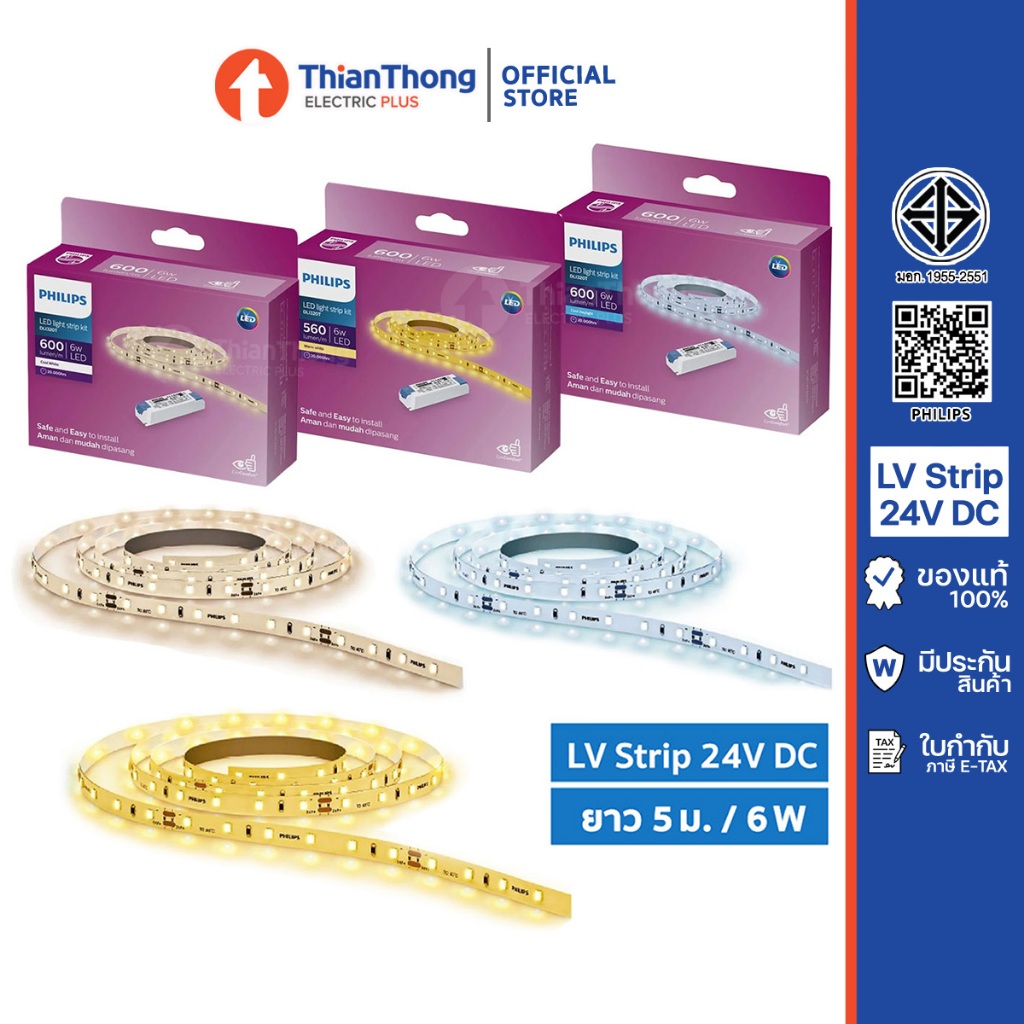 Philips ไฟเส้น LED Light Strip ฟิลิปส์  รุ่น DLI320T 6W/M 24V 5 เมตร พร้อมหม้อแปลง