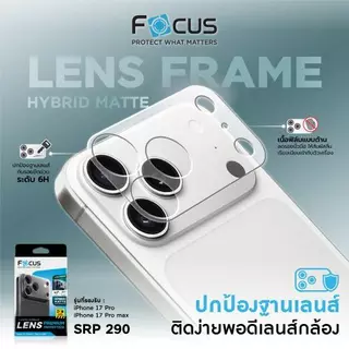 ฟิล์มกันรอยฐานกล้อง แบบด้าน ไฮบริด Focus Hybrid Matte Frame Lens สำหรับ iPhone 17 Pro / 17 Pro Max