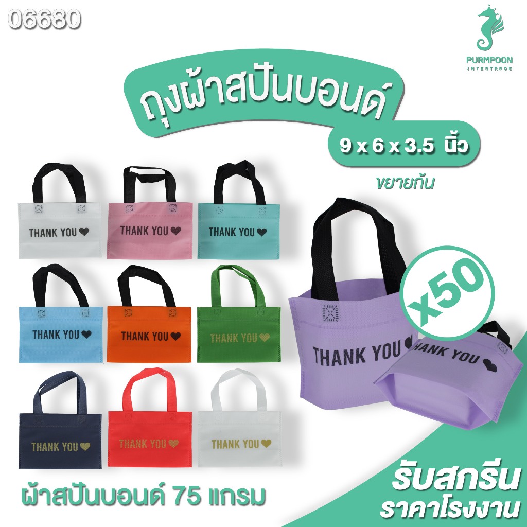 50ใบ/แพ็ค ถุงกาแฟ น้องมินิ ถุงผ้าสปันบอนด์ ลาย thank you PP Bag (โรงงานมาเอง) <06680>