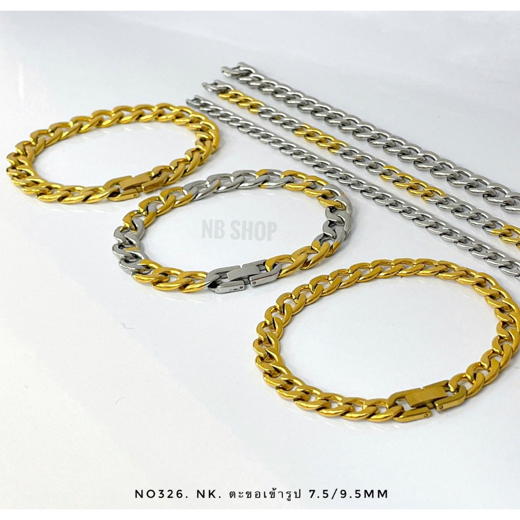 326 สร้อยข้อมือสแตนเลสแท้ NK 1:1ตะขอเข้ารูป สร้อยข้อมือสแตนเลส เลสข้อมือ เลสมือ งานเกรดA