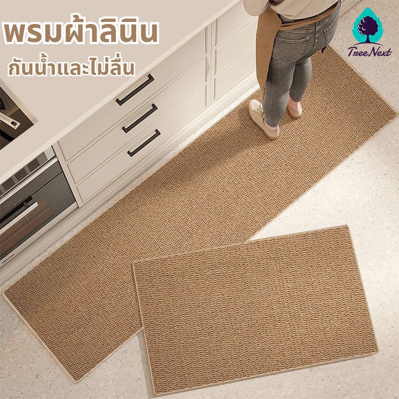 พรมห้องครัว พรมกันน้ํา พรมสาน 44x120CM พรมปูครัว พรมปูในครัว พรมผ้าลินิน กันลื่น กันน้ํามัน