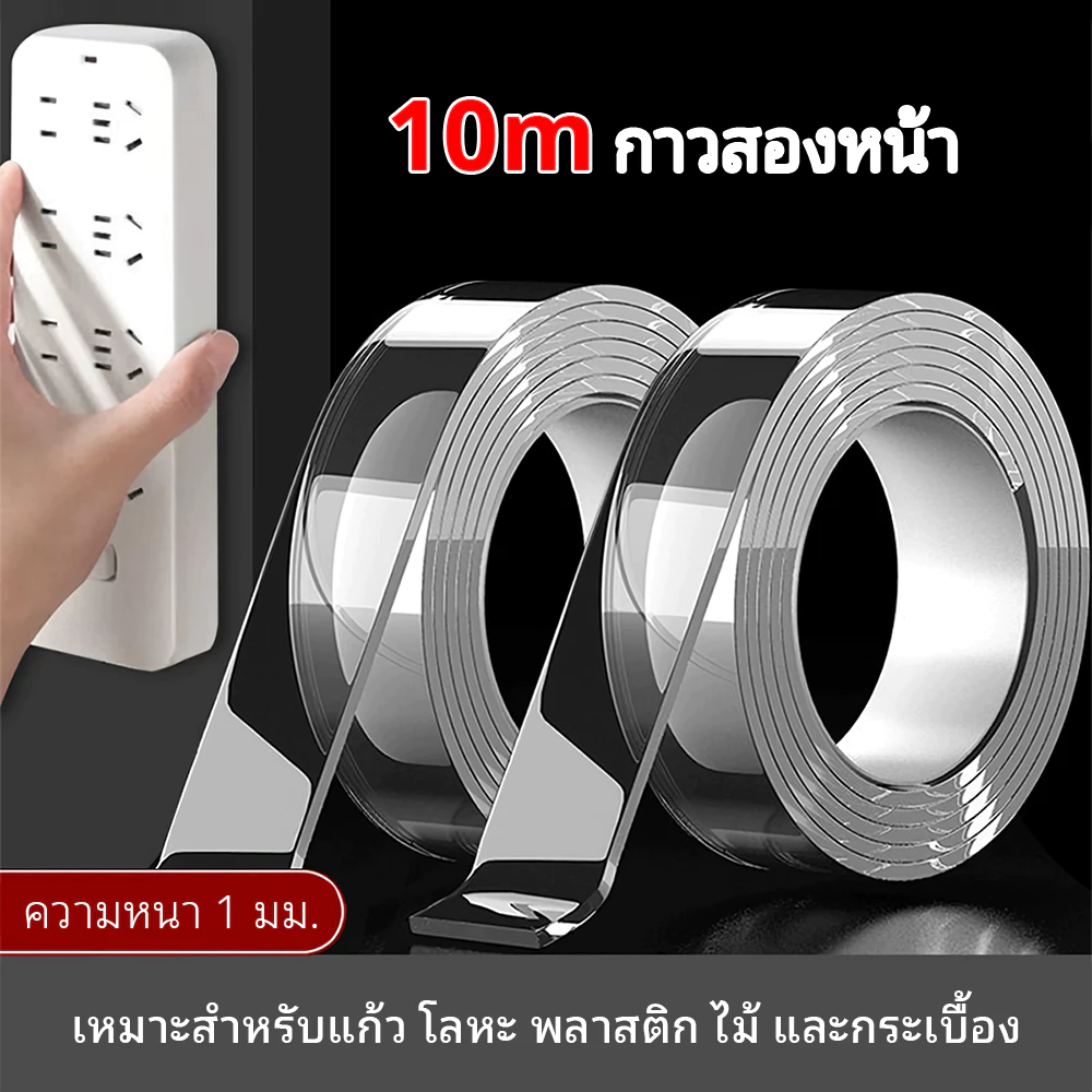 กาว กาวสองหน้า กาว 2 หน้า 10m กาว2หน้า กาวใส กาวนาโน เทปกาวสองหน้านาโน กาวสองหน้าแบบใส ใช้งานได้อเนกประสงค์