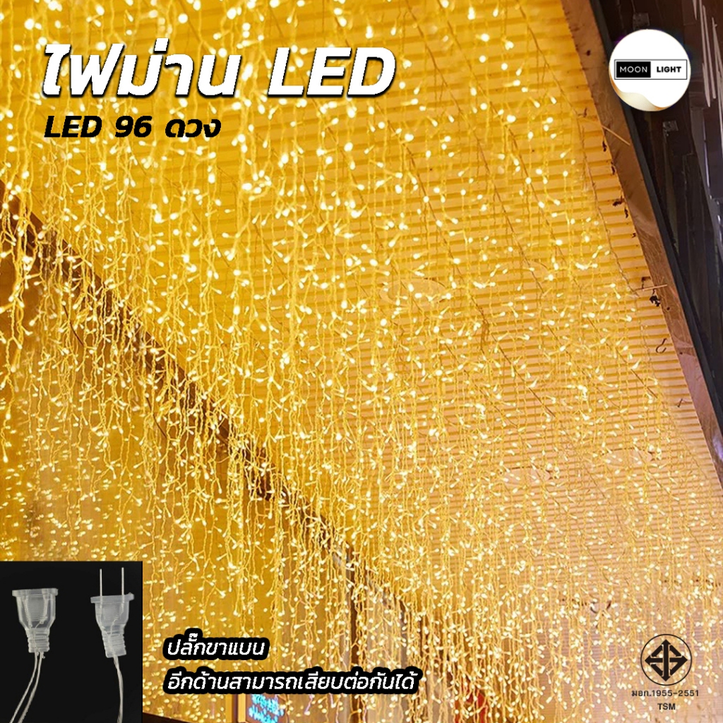ไฟม่าน led ไฟประดับน้ำแข็ง ไฟม่านน้ำแข็ง มี 2 แสง ความยาว 3 เมตร กันน้ำ IP44 ต่อสายได้ ปรับไฟได้ 8 โหมด