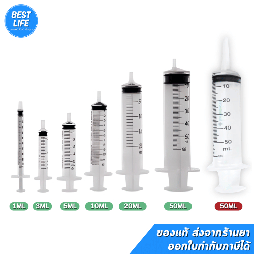 [แบ่งขาย *5ชิ้น*] ไซริ้งฉีดยา กระบอกฉีดยา 3-50 ml