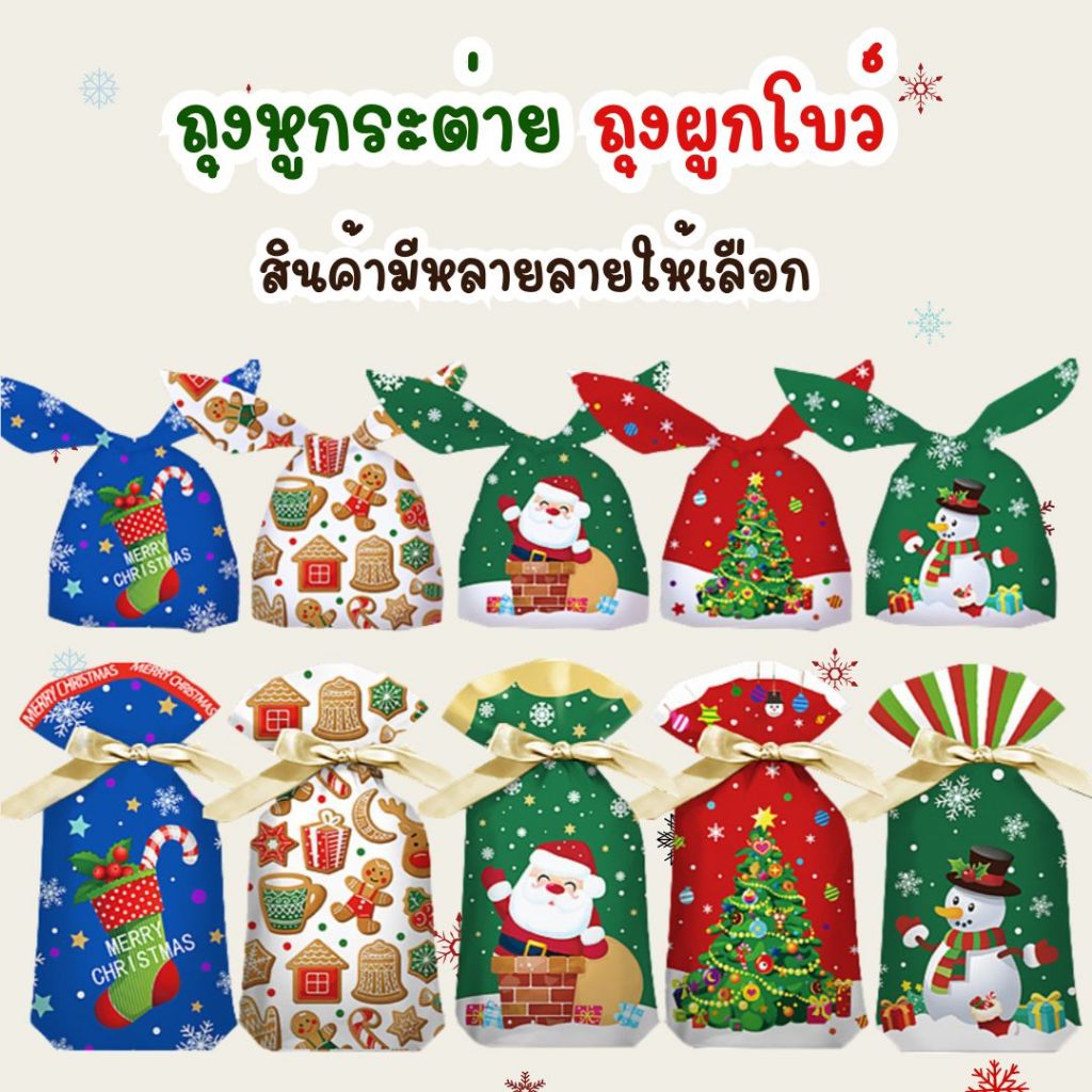 ถุงใส่ขนม คุกกี้ พิมพ์ลายคริสต์มาส