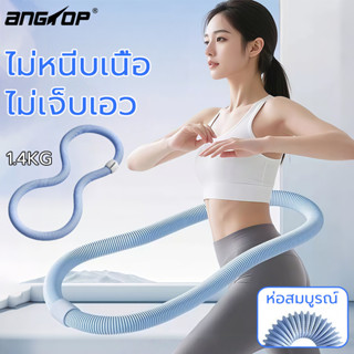 ANGTOP ฮูล่าฮูปสปริง ฮูลาฮูปสปริงนุ่มพิเศษ ไม่มีเสียง ฮูลาฮุ…